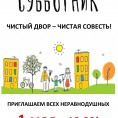 СУББОТНИК